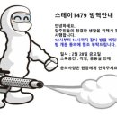 스테이1479