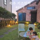 펜션WITH민박 이미지