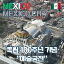 파노라마악기 | [멕시코시티] 예술궁전 일요일 무료입장 후기