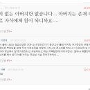 [네이트판]햄버거하나 못사주는 가치없는 아빠로써. (+추가/베플) 이미지