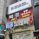 동양주방그릇 | 산본역 점심 맛집 동양솥밥 산본점 후기｜동파육솥밥·전복솥밥 든든한 한끼