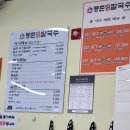 등촌샤브칼국수남양점