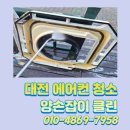원커피숍 - 은평구 불광로 46 | 대전에어컨청소 관저동 커피숍 시스템에어컨 청소 솔직후기