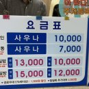 호매실24시사우나 이미지