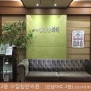 수일침한의원 이미지