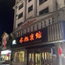 백두산 관광 영욱호텔 숙박 솔직 후기와 이도백하 시내 길거리 구경, 이건 미리 알아가세요!