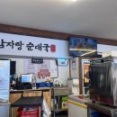 송천순대