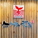 스시노칸도 이미지