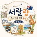 OPEN FOOD(오픈푸드) | [호주/멜버른 일상] D+198 호주오픈(Australian open) 페더러 실물 영접 후기, 티켓 예매 할인 꿀팁