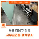 강건클린