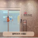 수원-1560 | 유아영어교육 블루타이거 수원점 6세 영어키즈카페 후기