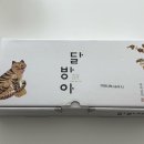쑥달 | 달방아 콩쑥찰떡｜쑥향 가득했던 선물용 떡 추천 후기