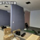 공원스크린골프 이미지