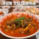 세븐일레븐 청주강서행복점 | 청주 가경동 맛집 짬뽕하세 가경강서점 터미널 근처 감성 데이트코스로 딱인 맛집 후기
