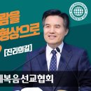 하나님은 왜 사람을 남자와 여자의 형상으로 창조하셨을까? [진리의길] 하나님의교회 영상설교 이미지