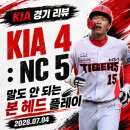 홈가든;박 | [07/04] KIA : NC 후기 - 박재현의 정신 나간 주루 플레이
