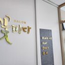 살롱(salon)꽃피다