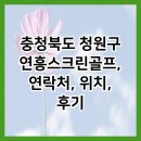 연흥스크린골프 이미지