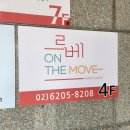 르베무용학원 | [운동기록] 2년째 다니고 있는 르베온더무브/르베무용학원 (feat.모르는 사람 없게 해주세요)