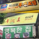 주(酒)님계절포차 | 종로3가 포차거리 야장 술집 익선동부산오뎅 복호포차 행복한집