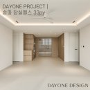 동신세탁 | 분당 인테리어 디자인 스튜디오, 송파구 잠실엘스 30평대 아파트 시공후기