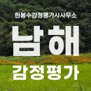 이동면사무소 | 남해군 이동면 토지 및 건물 상속세 감정평가, 감정평가사의 출장 후기