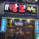 석남동장모족발 | 인천 석남동 맛집 l 장모족발 석남점 (앞다리살 막국수 세트 내돈내산 솔직후기)
