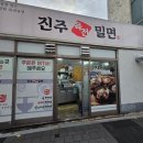 진주밀면 - 진주시 창렬로 83-1 | 부산 해운대 좌동 밀면 맛집 추천｜진주육전밀면 솔직 후기