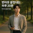 소로3-28 | [미국 명문고 필독서] 번아웃 극복의 과학: 소로의 《걷기》가 증명하는 디지털 디톡스 루틴 (하루 20분...