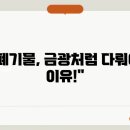 전자재활용