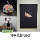 숨비소리 | 제주도립미술관<경계위의 그녀> &amp; 장리석 <숨비소리> 관람 후기