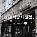 화포식당 | 태전동맛집 화포식당 경기광주 고깃집 재방문 후기