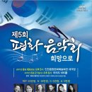 제5회 평화음악회 이미지