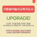 코딩 지도사 (6주 과정) 자격증반 | [음악예술놀이/뮤직드로우] 아동음악놀이교육지도사 5기, 지금이 업그레이드 찬스예요!