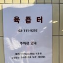육즙터 이미지
