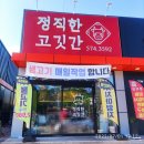 정직한고깃간 이미지