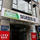 서울도심 속 감성넘치는 홍대실내캠핑장: 티에이지실내캠핑장 후기