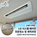 구립 래미안라클래시어린이집 | 강남구 일원동 장기가동 에어컨 아이있는 가정집 원웨이 에어컨 분해청소과정 (래미안개포루체하임)