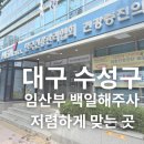 수성구보건소 | 대구 수성구 임산부 백일해 주사, 보건소 안 돼서 저렴한 병원 다녀온 후기!