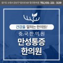 중국한의원 이미지