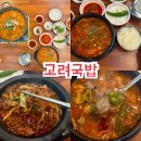 구서동 구서공영화물주차장 입구 | 구서동 국밥 맛집 고려국밥, 구서역 부근 신상 국밥집 방문 후기