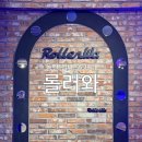 동탄 롤러와, 아이와 가기 좋은 동탄 실내 놀거리 후기