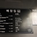 배장집