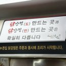 큰집닭강정 본점 이미지