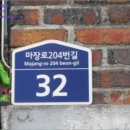 마장로204번길 이미지