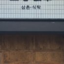 삼촌의식탁 이미지