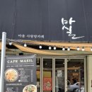 협동조합마을카페마실 이미지