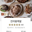 진미왕족발 이미지