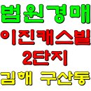 구산 이진캐스빌2단지아파트 이미지