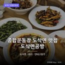 요리공방 | 종합운동장맛집 도삭면공방, 도삭면에 요리·고량주까지 즐긴 후기